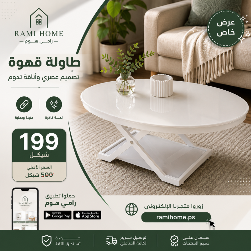 طاوله وسط بيضوي