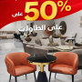 طقم قعده  شاي او قهوه